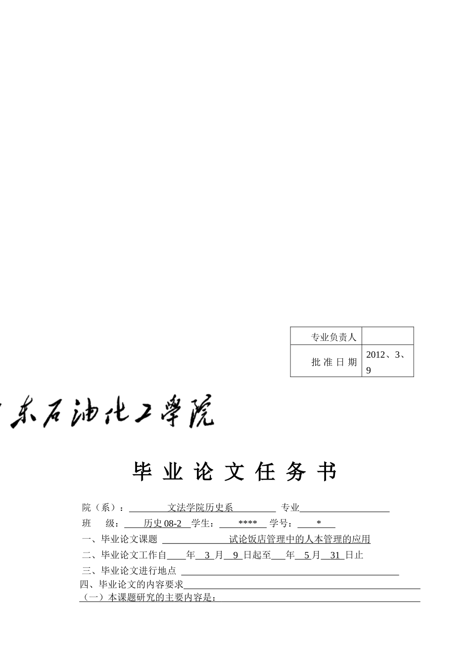 饭店管理——人本管理_第3页