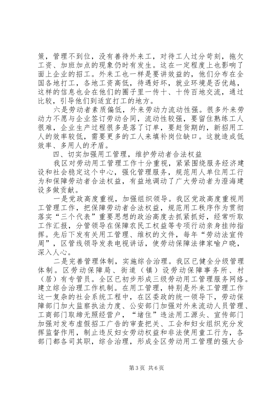 XX县区企业用工情况调研报告调研报告_第3页