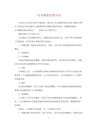 灯具销售代理合同2