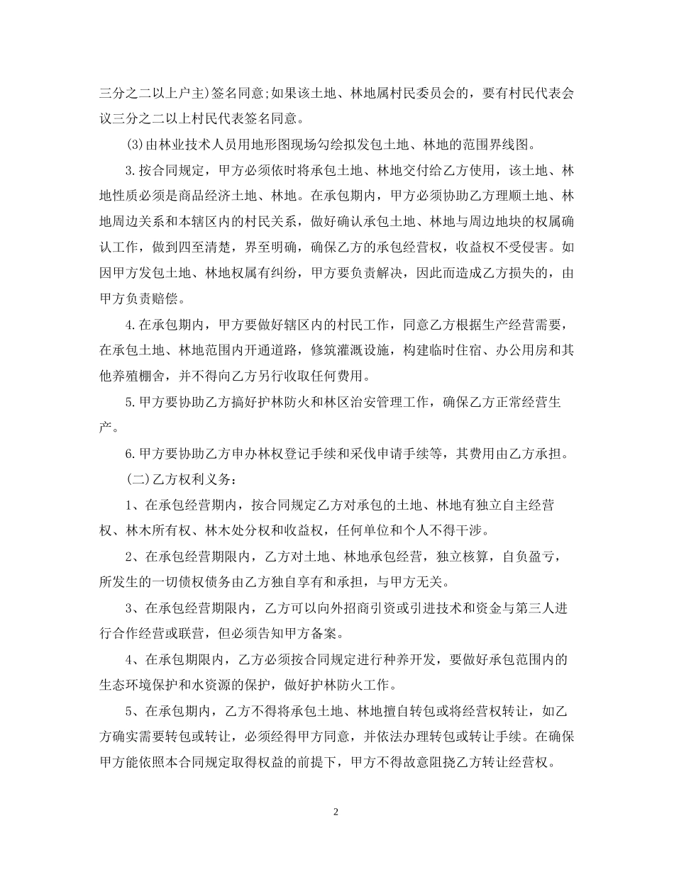 林业土地承包合同范本_第2页