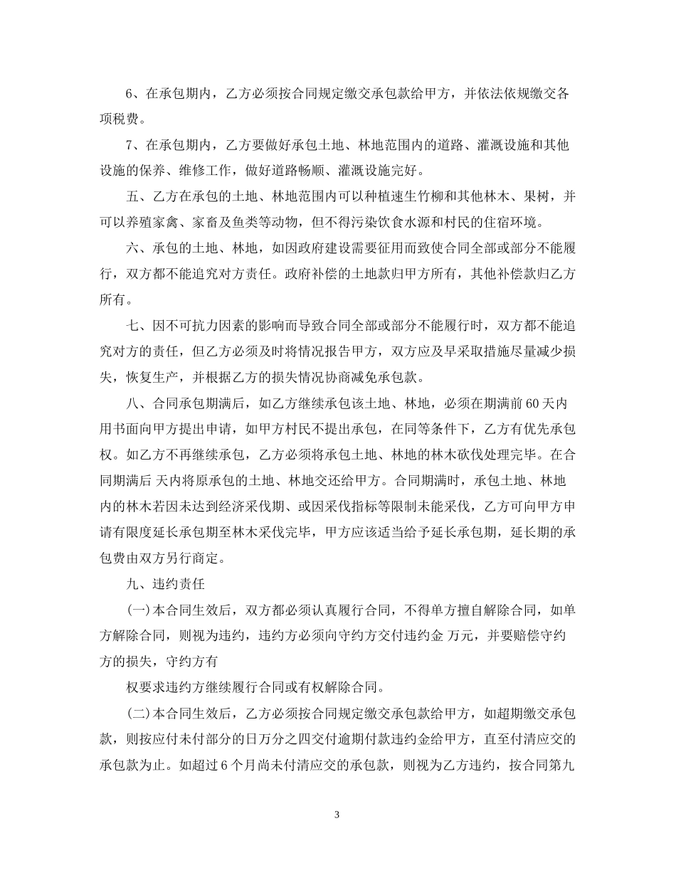 林业土地承包合同范本_第3页