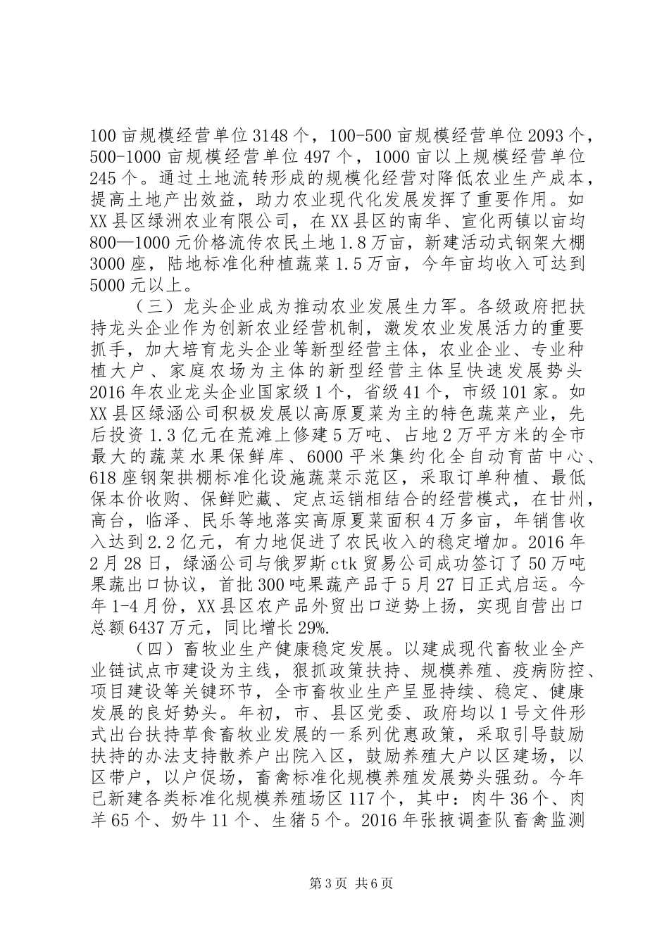 XX年上半年市农业农村经济形势调研报告_第3页
