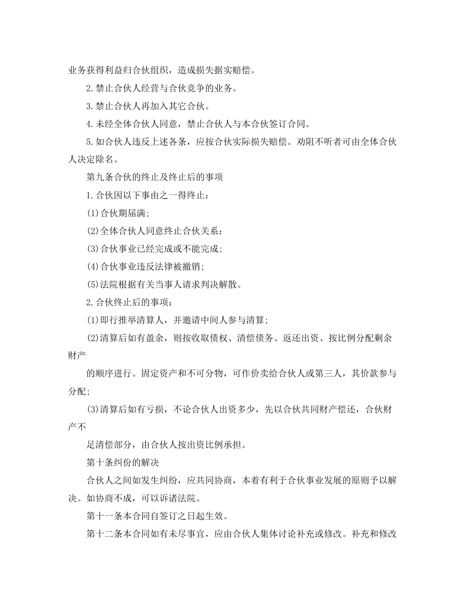 朋友合伙开公司的协议书范本_第2页