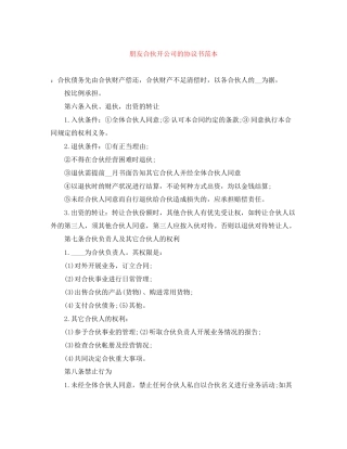 朋友合伙开公司的协议书范本