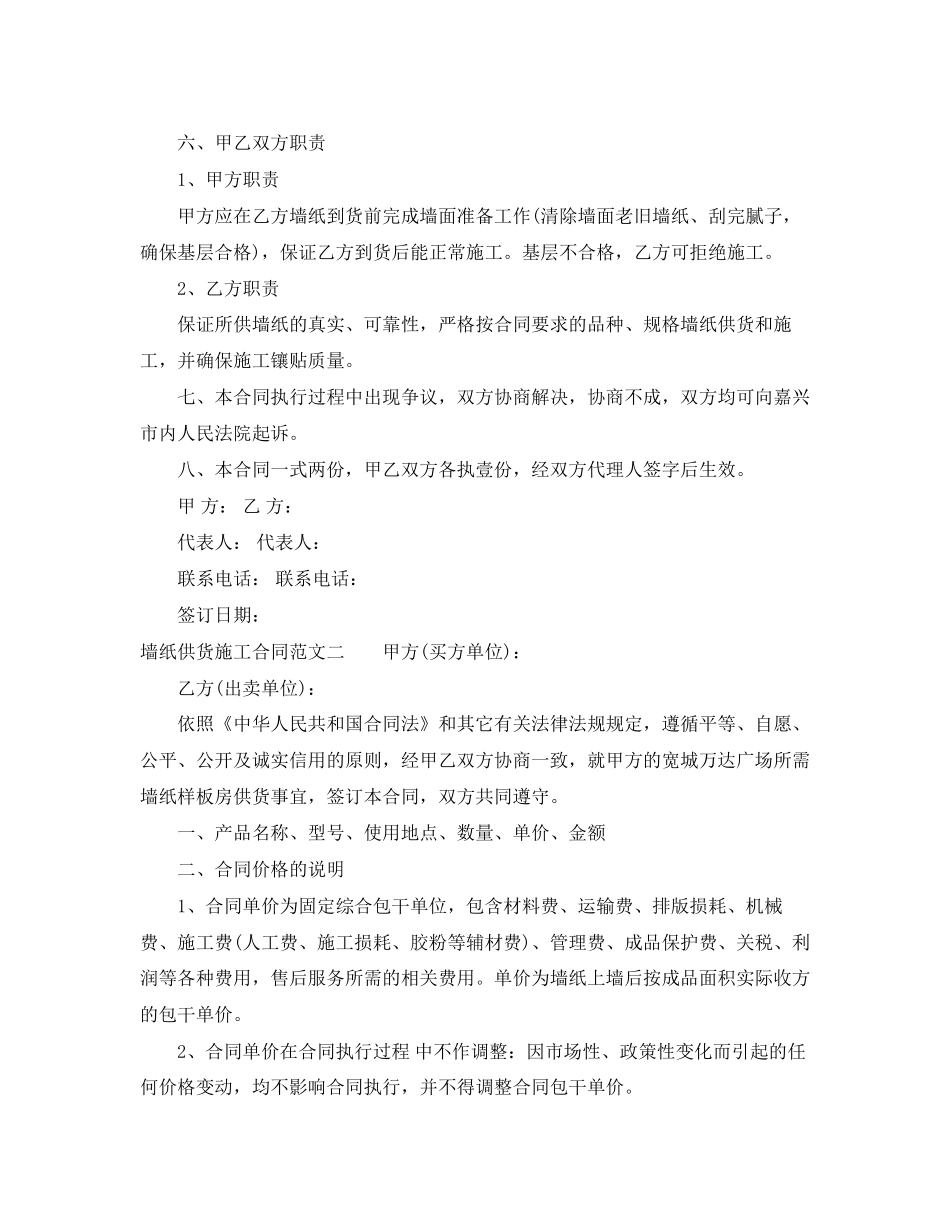 墙纸供货施工合同样本_第2页