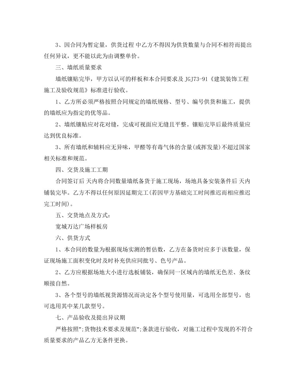 墙纸供货施工合同样本_第3页