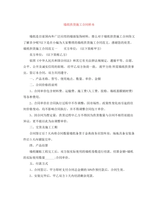 墙纸供货施工合同样本
