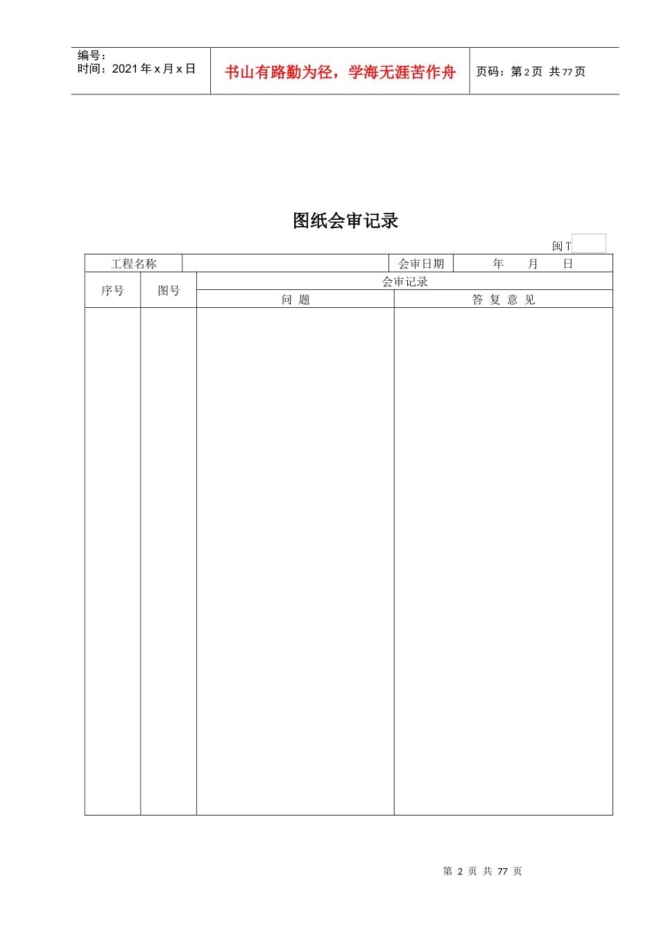 空调施工报检报验验收资料以及暖通工程竣工验收表_第2页