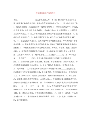 淳安县蚕茧生产收购合同