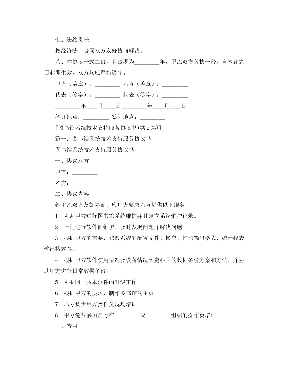 图书馆系统技术支持服务协议书范本_第2页