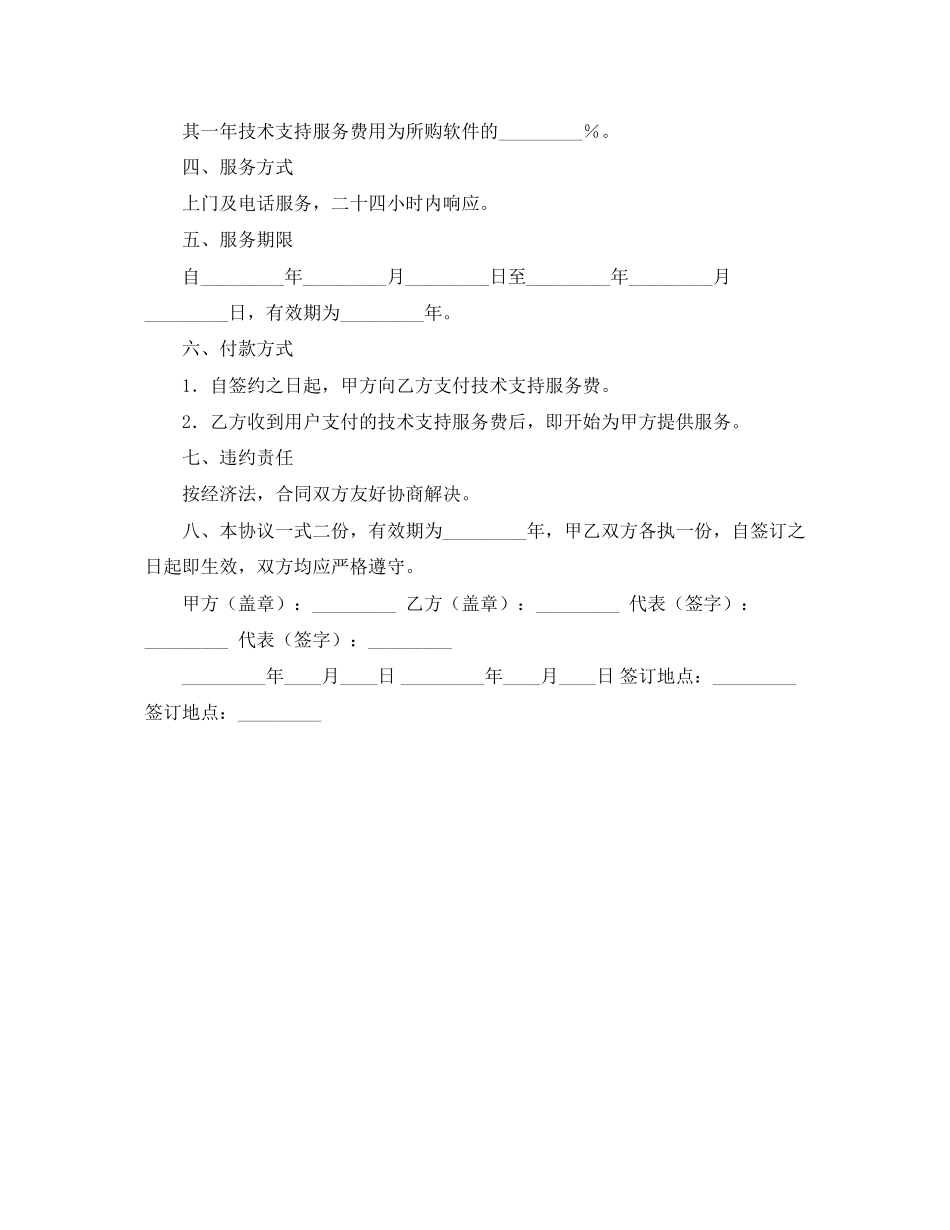 图书馆系统技术支持服务协议书范本_第3页