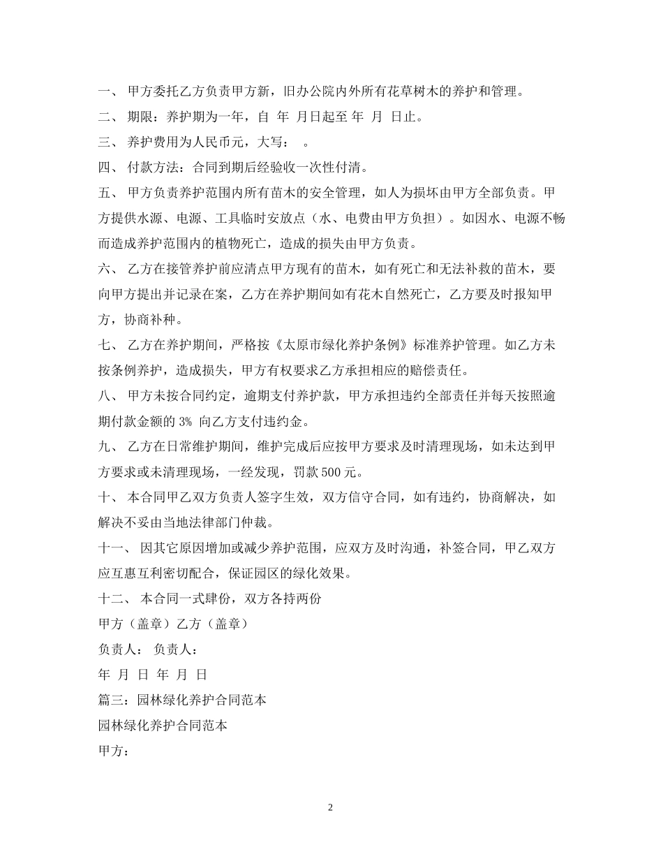 室外绿化养护合同模板_第2页