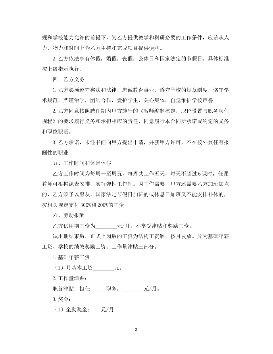 大学教师职务聘用合同_第2页