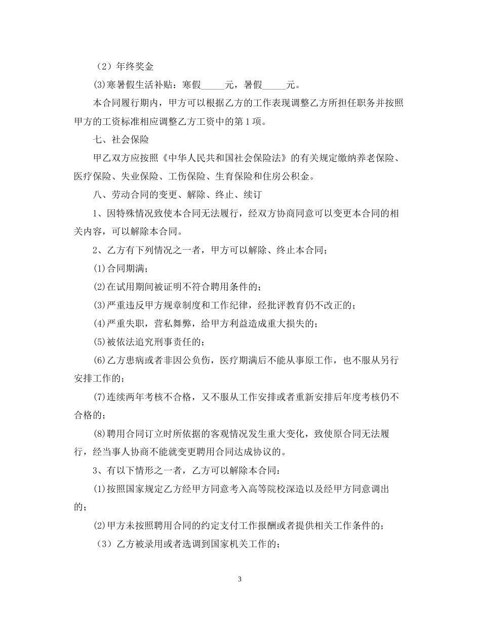 大学教师职务聘用合同_第3页