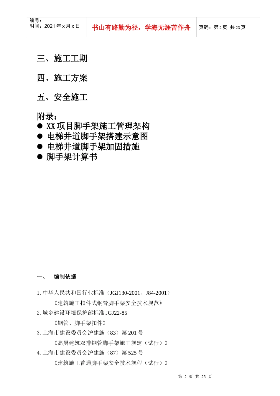 电梯脚手架施工方模板_第2页