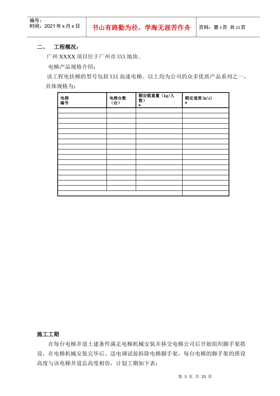 电梯脚手架施工方模板_第3页