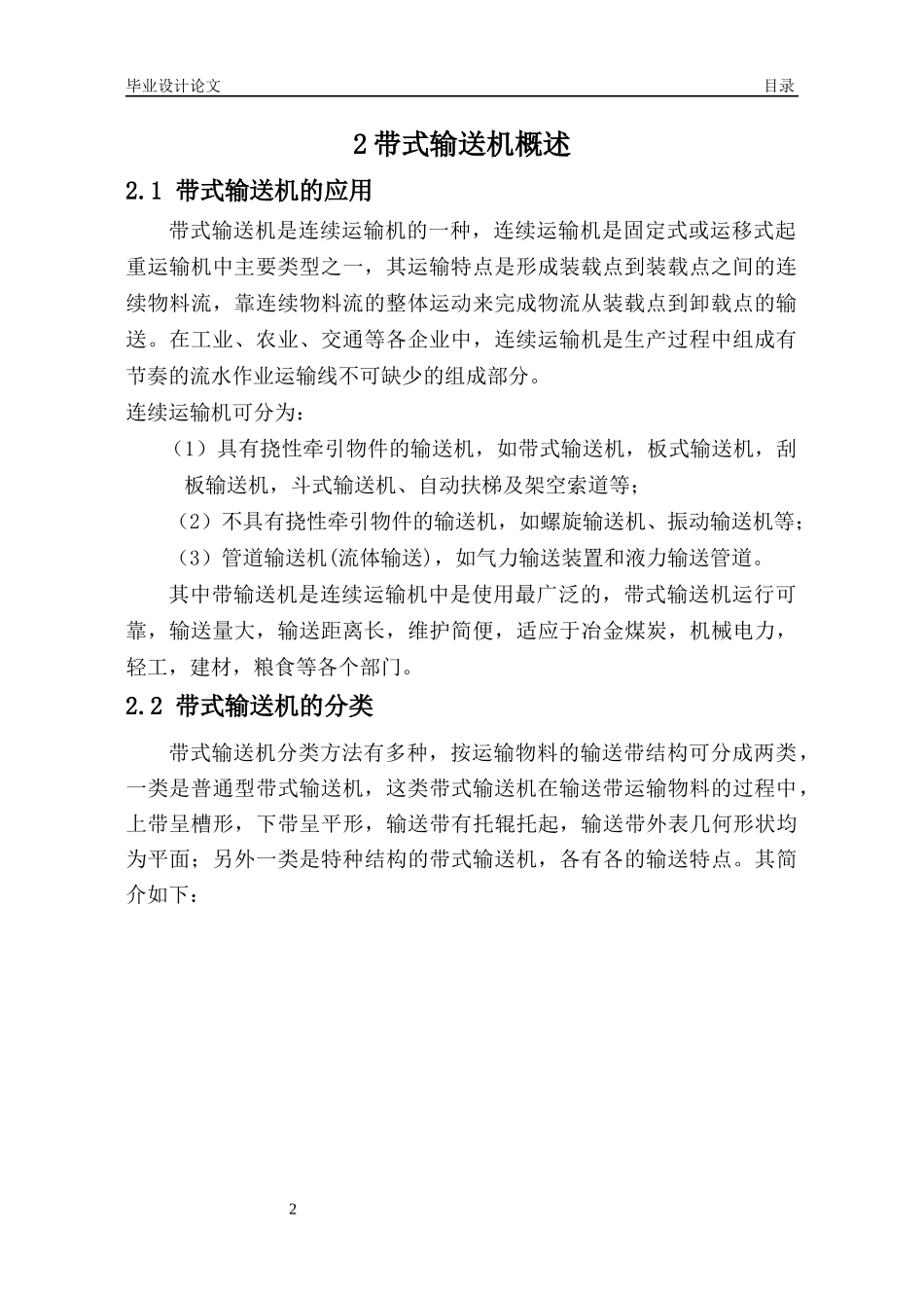 矿用固定式带式输送机的选型与计算范本_第2页