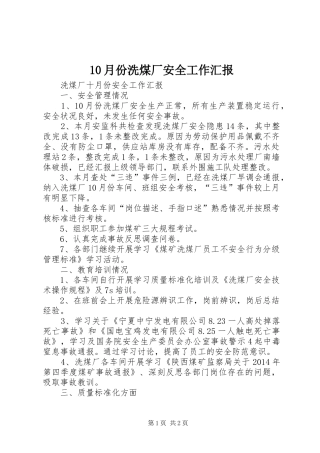 10月份洗煤厂安全工作汇报