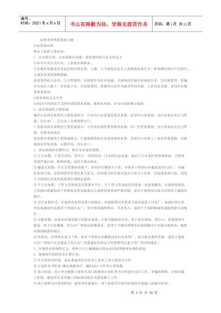 给水排水复习题