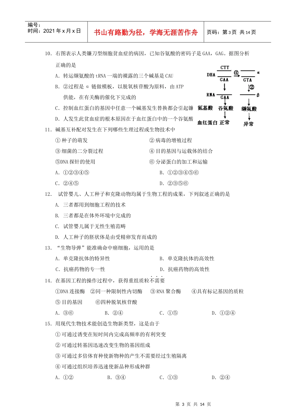 福建省泉州七中XXXX届高三上学期第三次月考(生物)_第3页