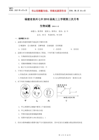 福建省泉州七中XXXX届高三上学期第三次月考(生物)
