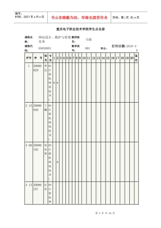 重庆电子职业技术学院学生点名册