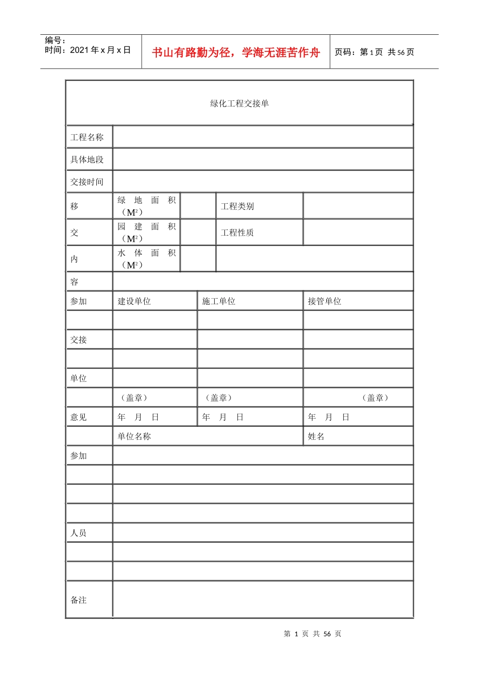 绿化工程交接单_第1页