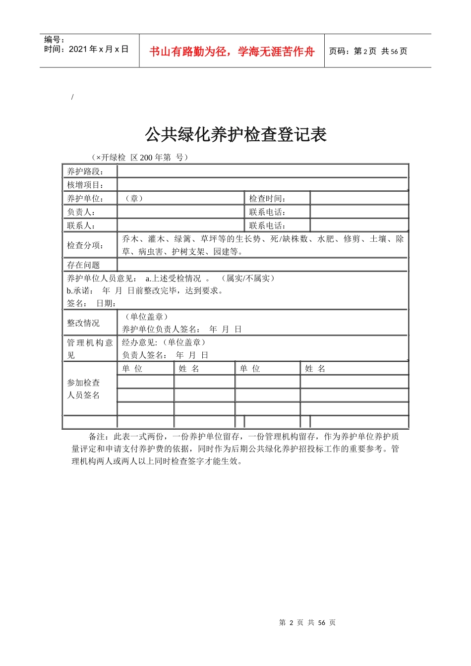 绿化工程交接单_第2页