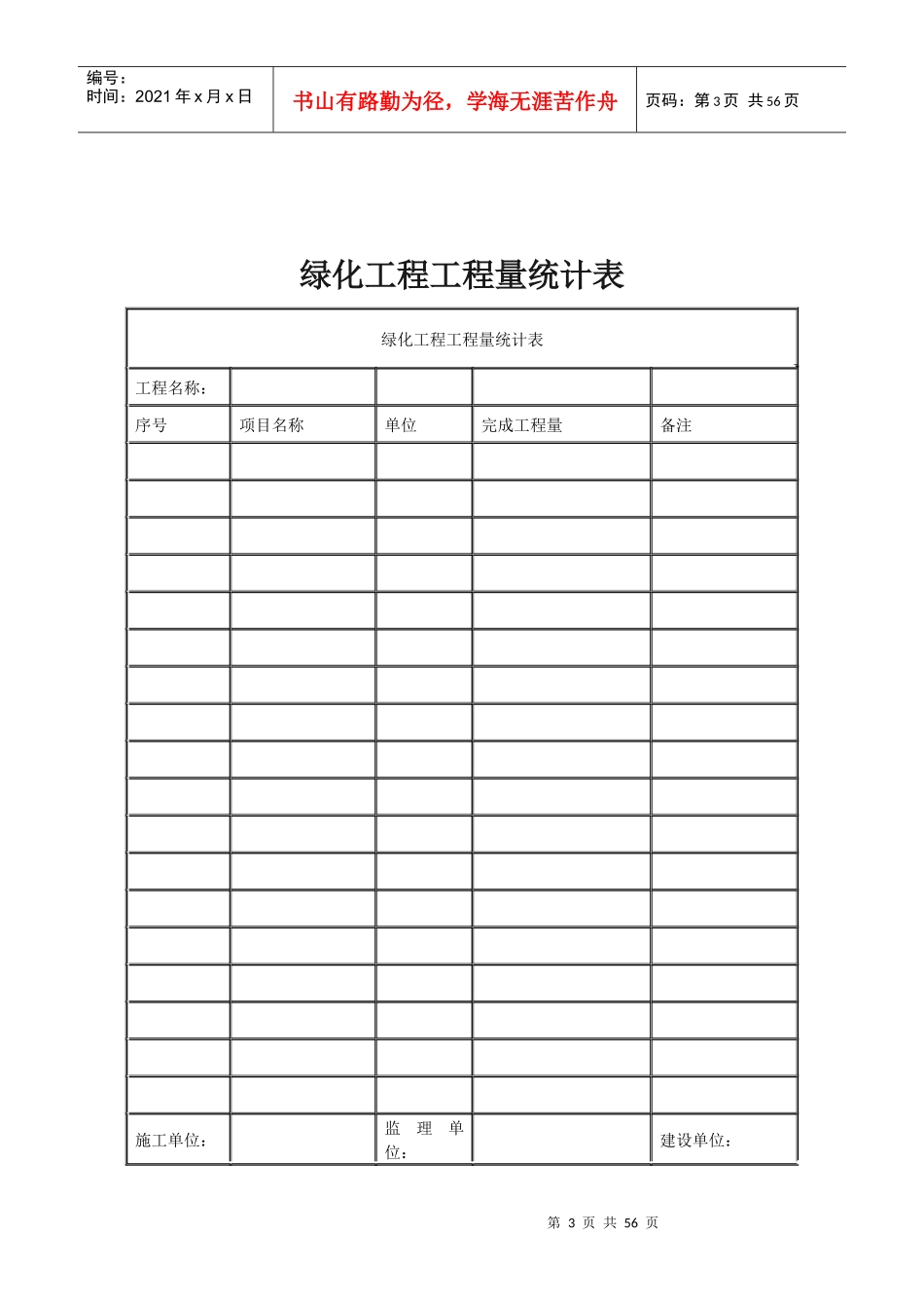 绿化工程交接单_第3页