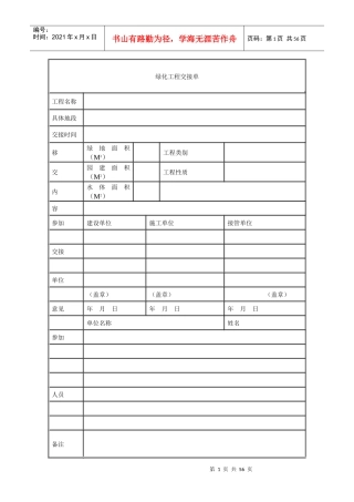 绿化工程交接单