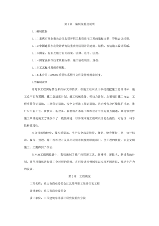 职工集资高层住宅工程施工方案概述