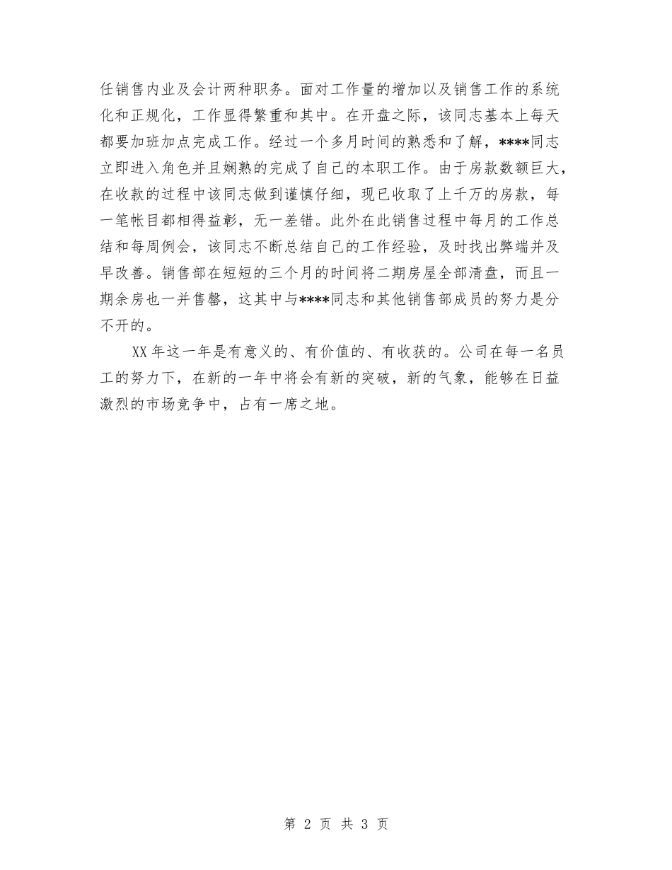 2024年12月房地产销售工作总结与2024年12月手术室护士工作总结汇编_第2页
