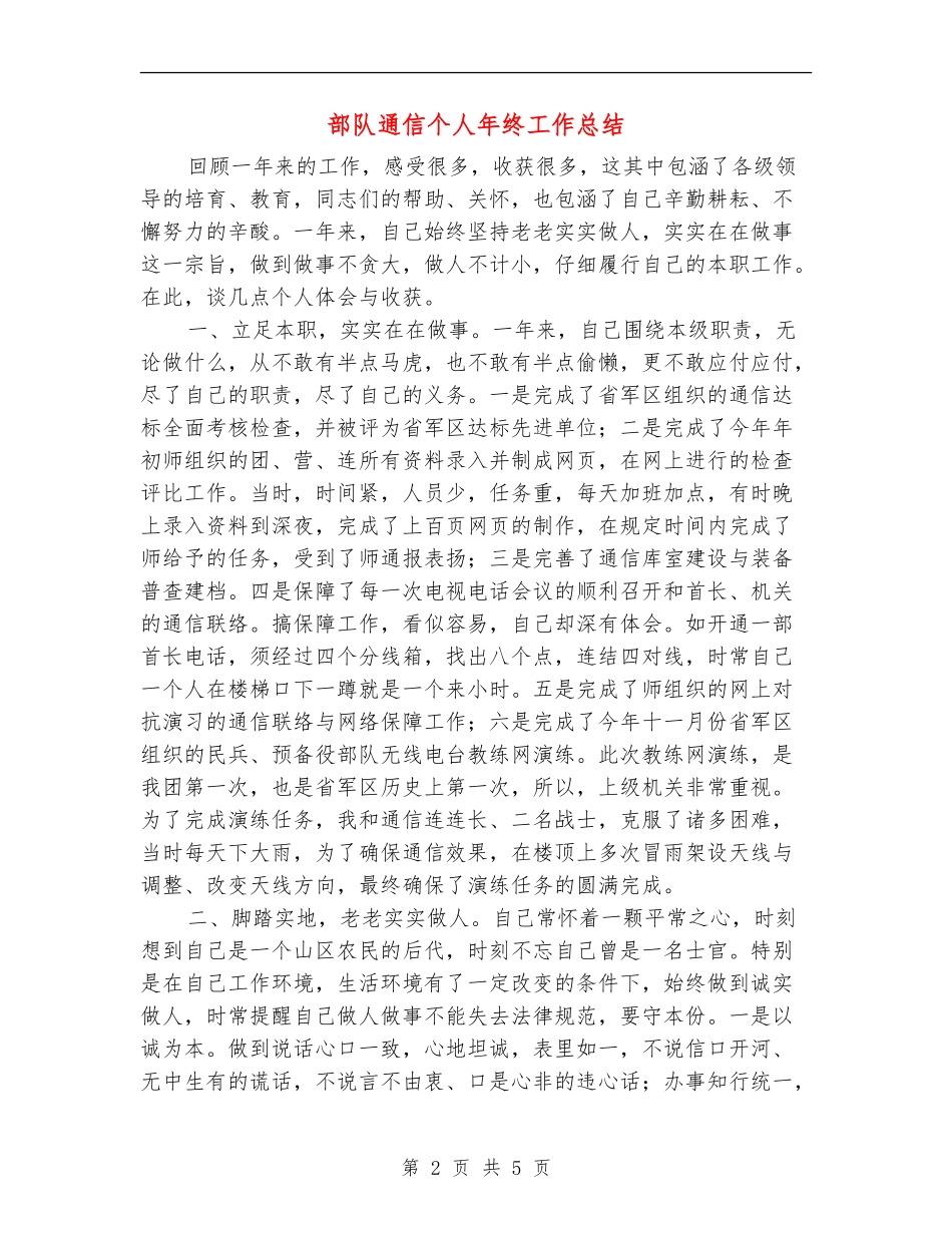 部队通信个人年终工作总结_第2页