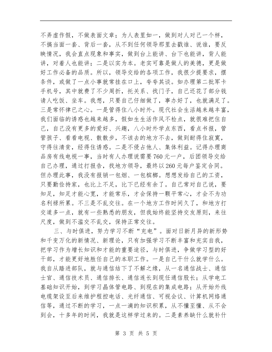 部队通信个人年终工作总结_第3页