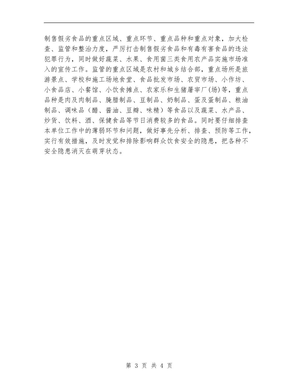 食品安全督查工作总结范文_第3页