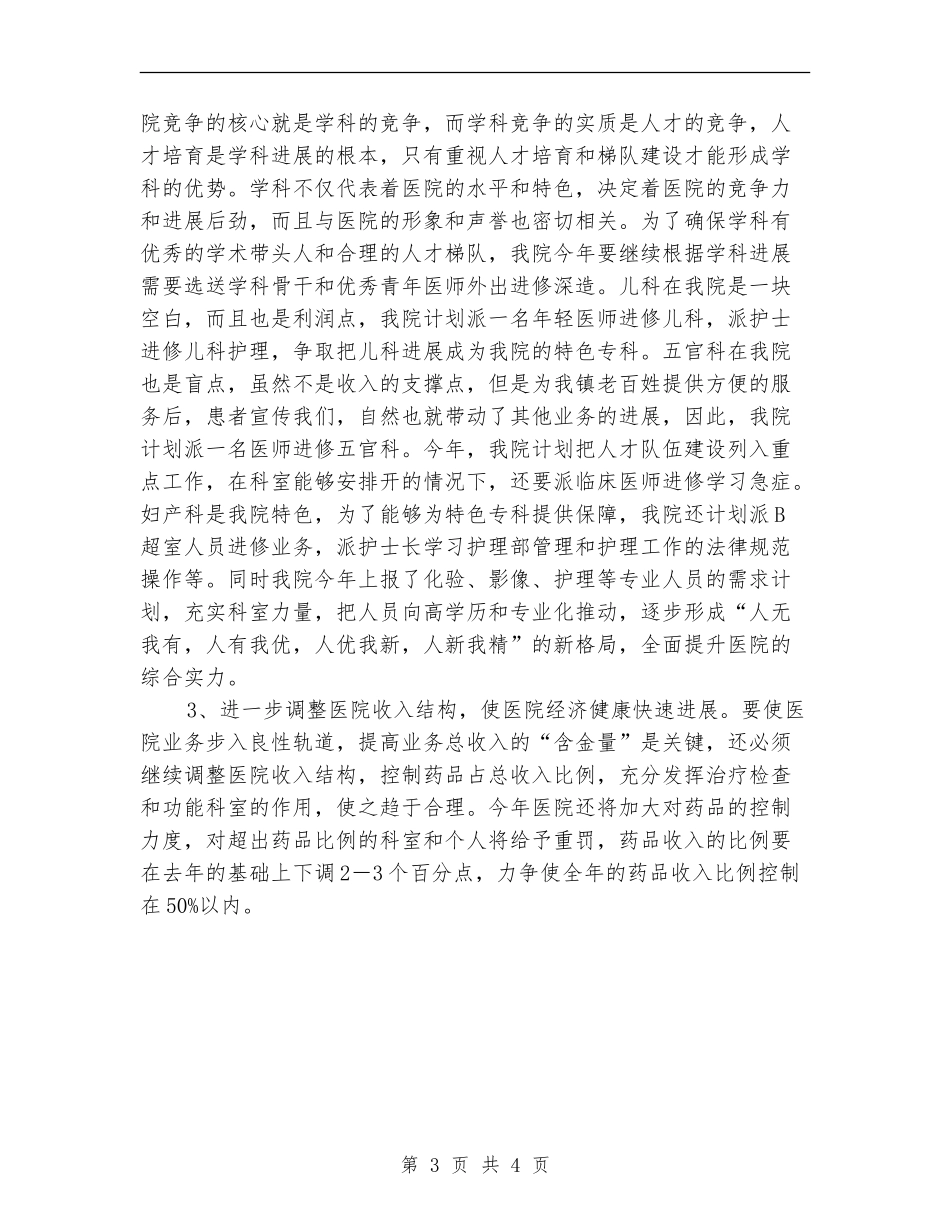 护理人员2024年工作安排_第3页