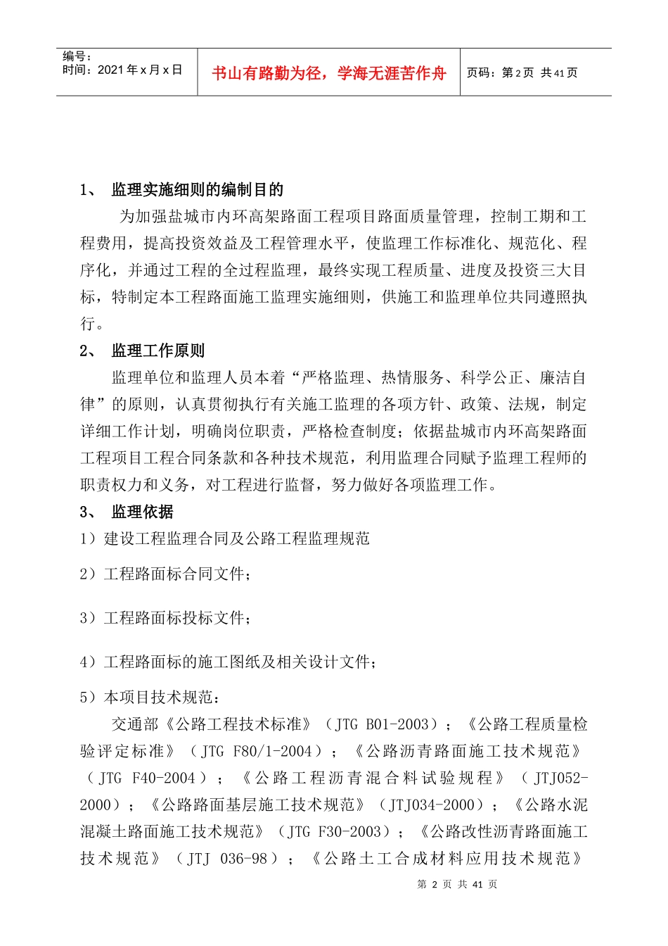 路面工程监理细则_第2页