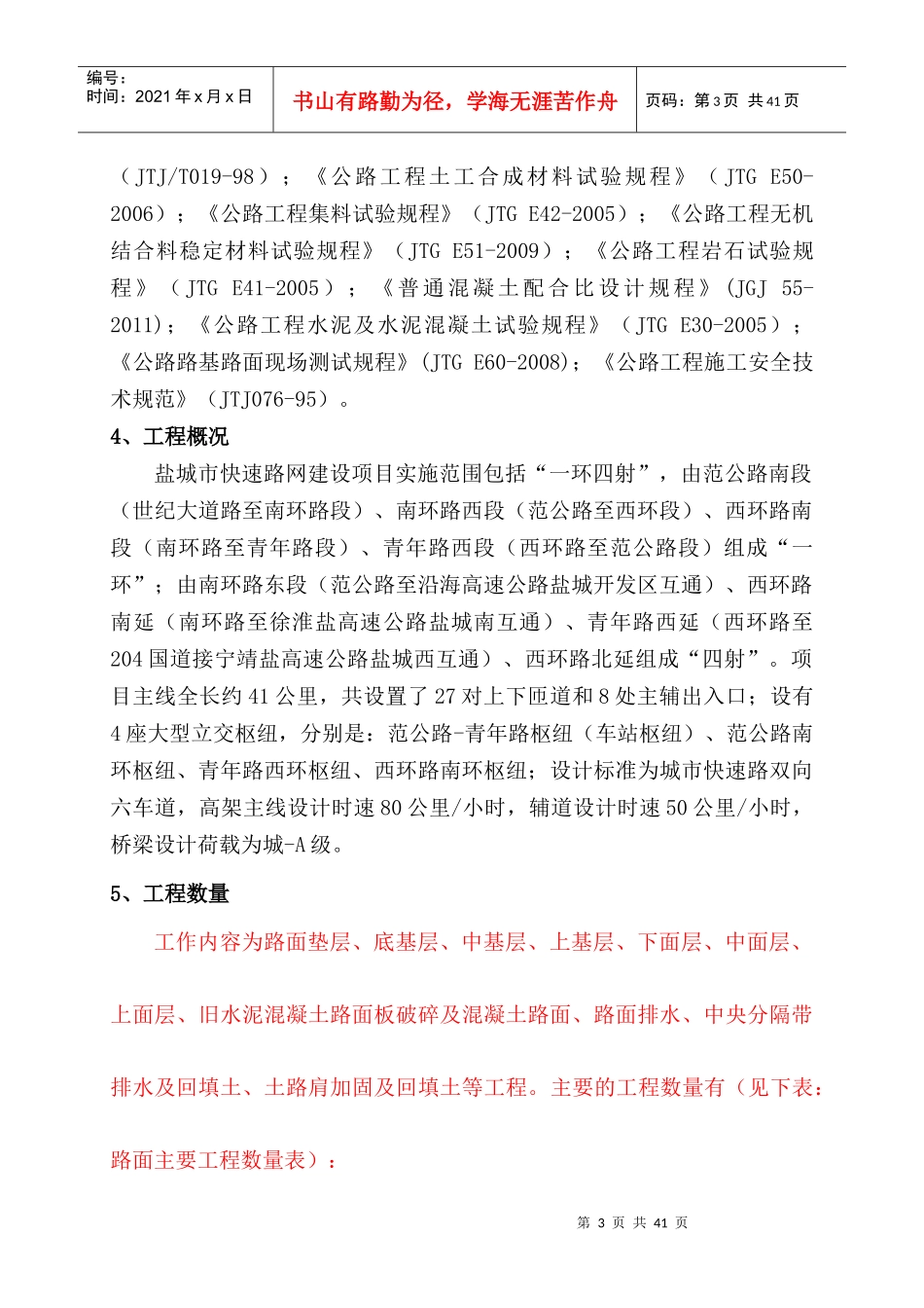 路面工程监理细则_第3页