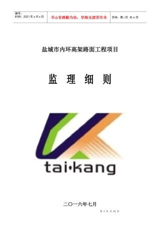 路面工程监理细则