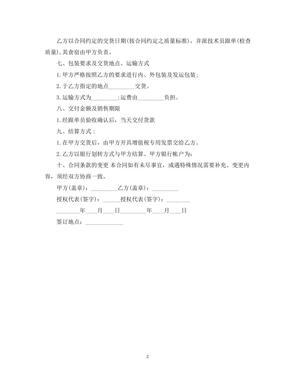 年服装加工合同格式_第2页