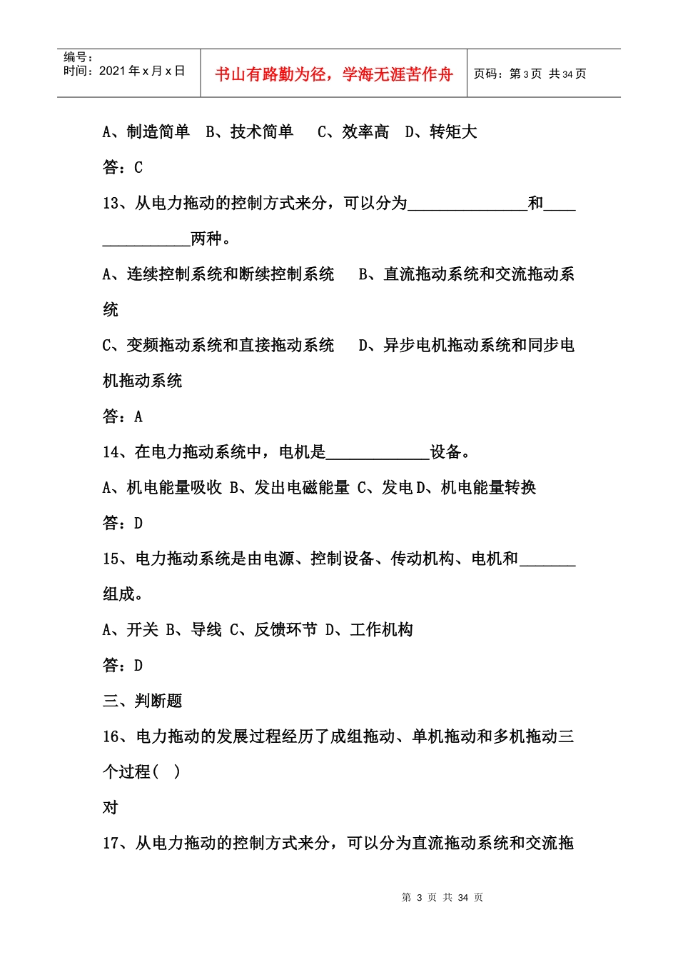 电机与电力拖动试题库_第3页