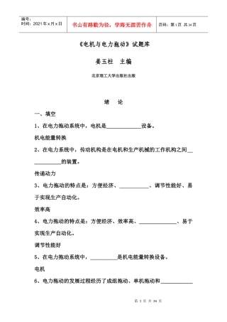 电机与电力拖动试题库