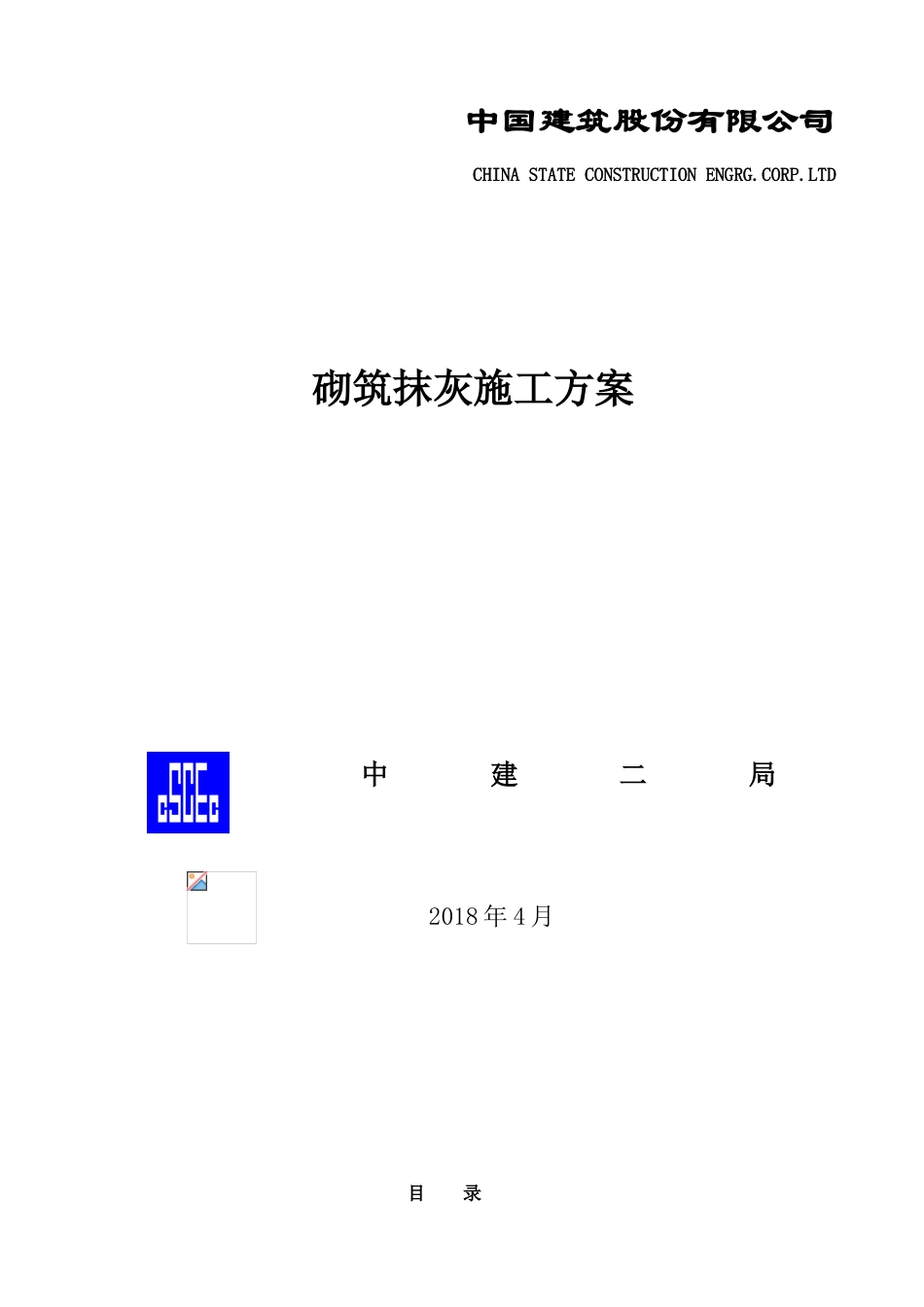 砌筑抹灰施工方案(DOC47页)_第1页