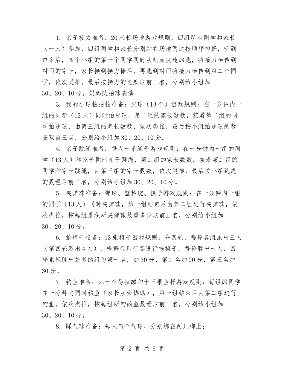 2024年幼儿园亲子运动会活动方案与2024年幼儿园优秀教师的工作总结汇编_第2页