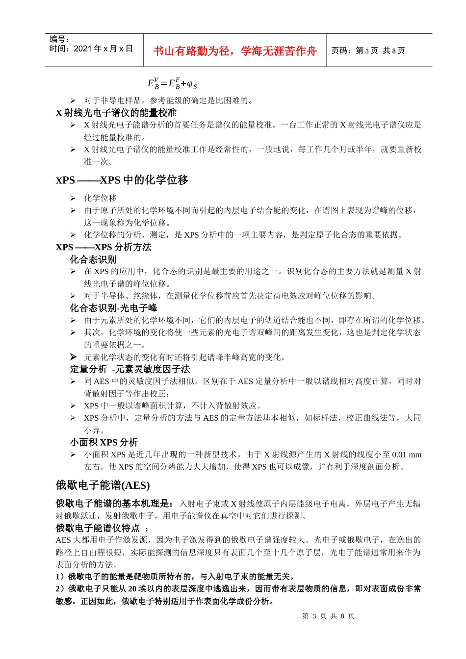 电子能谱学笔记_第3页