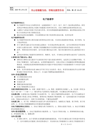电子能谱学笔记