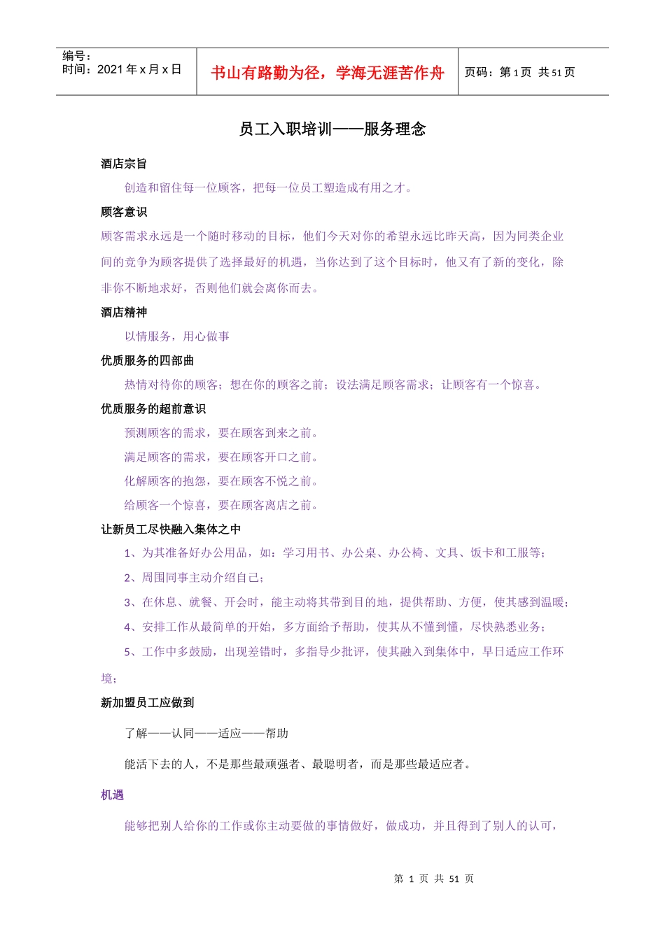 酒店宗旨（DOC49页）_第1页
