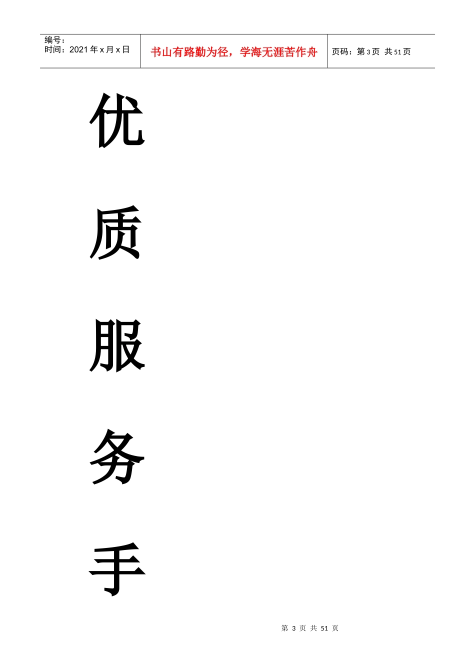 酒店宗旨（DOC49页）_第3页