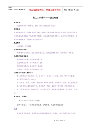 酒店宗旨（DOC49页）