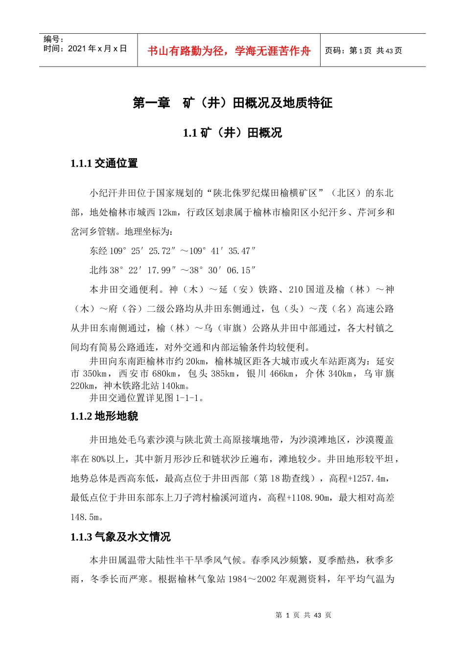第一章矿井基本情况_第1页